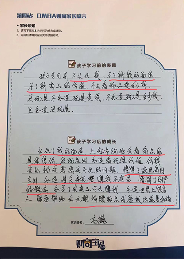 DMBA财商宝贝家长感言8.png